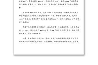 市場監督管理局關于基層分局工作調研報告