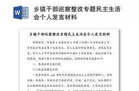2021黨員民主生活會個人發(fā)言材料金融行業(yè)