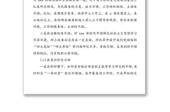 鄉鎮干部巡察整改專題民主生活會個人發言材料