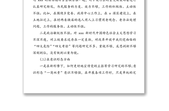 鄉(xiāng)鎮(zhèn)干部巡察整改專題民主生活會(huì)個(gè)人發(fā)言材料