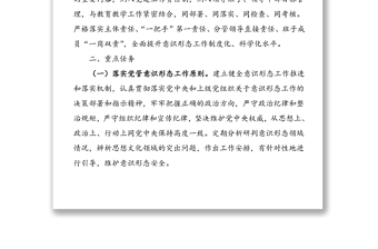 2021年度意識(shí)形態(tài)工作計(jì)劃（學(xué)校黨支部）