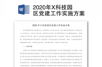 2021华中科技大学党建发言稿