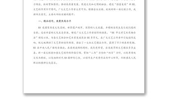 領導講話：市委宣傳部部長在全市文學藝術界聯合會XX代表大會閉幕式上的講話