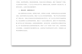 領(lǐng)導(dǎo)講話：市委宣傳部部長在全市文學(xué)藝術(shù)界聯(lián)合會XX代表大會閉幕式上的講話