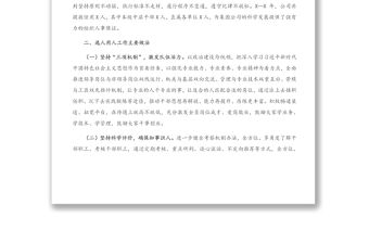 X分公司選人用人工作專題報告