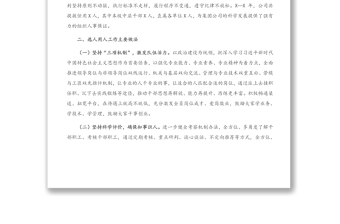 X分公司選人用人工作專題報(bào)告