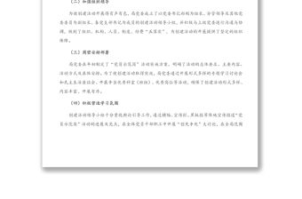 2020年X局黨員示范崗工作總結