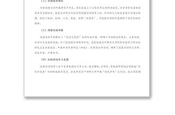 2020年X局黨員示范崗工作總結(jié)