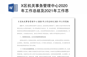 内蒙古成立2021林场事务管理中心的文件