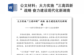 2022统计局班子成员河北省委十届二次全会心得体会