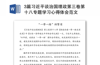 2021中国共产党历史第一卷上册第十三章心得体会