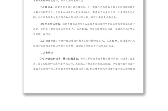 干部人事檔案年度審核工作總結(jié)報告