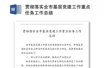 2021基层党建重点工作业务发言材料