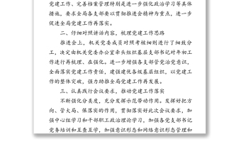 貫徹落實(shí)全市基層黨建工作重點(diǎn)任務(wù)工作總結(jié)