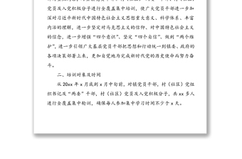 3篇党校党员干部教育培训方案计划3篇乡镇街道党校培训工作方案实施方案