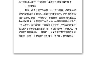 2020年述學(xué)述職述廉述法報(bào)告?zhèn)€人