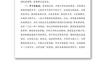 鄉鎮黨委書記、鎮長工作交流發言材料（12篇）
