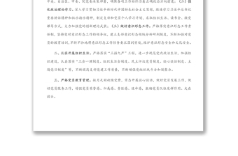 X市醫(yī)院支部委員會(huì)委員新當(dāng)選支部書記任職表態(tài)發(fā)言
