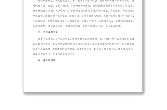 公文材料：領(lǐng)導(dǎo)班子成員政治畫像報(bào)告
