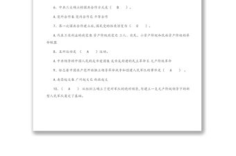 應(yīng)知應(yīng)會(huì)：黨史黨建知識(shí)題庫100題