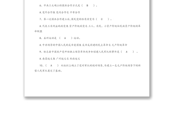 應(yīng)知應(yīng)會(huì)：黨史黨建知識(shí)題庫(kù)100題