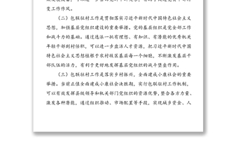 關于如何做好包聯(lián)駐村工作的調研報告