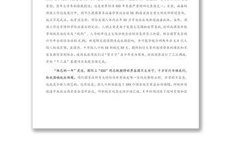 X局長在黨建形勢分析會暨2021年工作務虛會上的講話