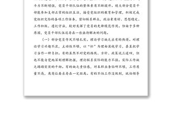 單位加強黨員教育管理建設的調研報告范文