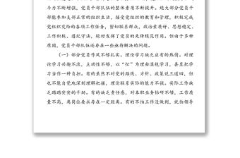單位加強(qiáng)黨員教育管理建設(shè)的調(diào)研報(bào)告范文