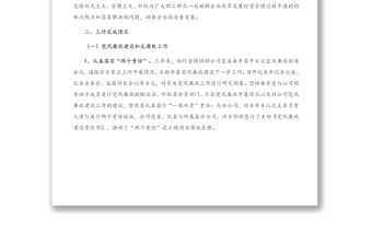 X公司紀委書記三年任期述職報告