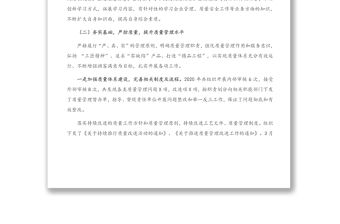 X公司副總經理2020年述職述廉述紀報告