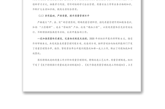 X公司副總經(jīng)理2020年述職述廉述紀(jì)報告