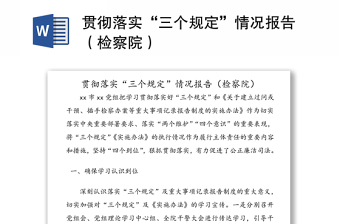2021中国共产党建立100周年贯彻落实情况报告