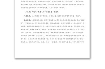 稅務分局主題教育問題整改和專項整治聯動項目回頭看自查自糾情況匯報