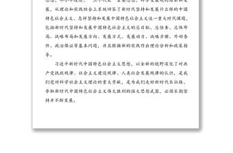 黨課講稿：深入學習領會習近平新時代中國特色社會主義思想