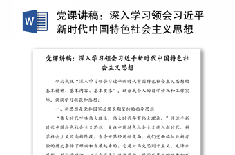 2022深入学习领会两个确立的决定性意义研讨材料