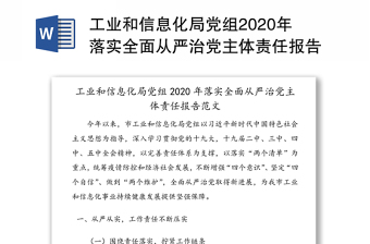 2022年银行支行从严治党报告