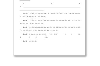 職場實習協議書（模板）