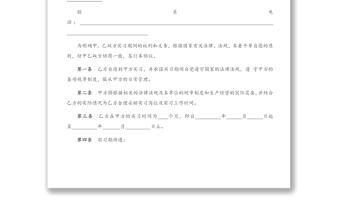 職場實習協(xié)議書（模板）