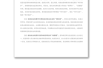 在市局黨委政治巡察工作動(dòng)員部署會(huì)上的講話(huà)