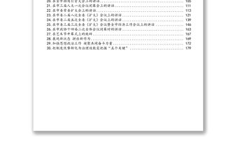 領導講話：合肥市市委書記虞愛華講話匯編（30篇）