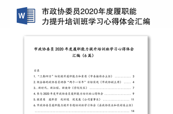 2022副科级干部提升履职能力报告