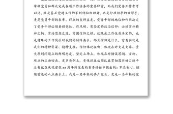 優秀黨務工作者代表發言材料