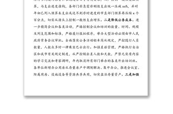 公文材料：xx市人民政府關于貫徹落實真正過緊日子情況的報告