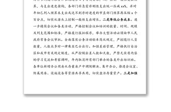 公文材料：xx市人民政府關(guān)于貫徹落實(shí)真正過(guò)緊日子情況的報(bào)告