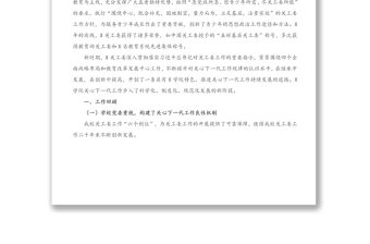 領(lǐng)導(dǎo)講話：學(xué)校關(guān)工委主任在紀(jì)念X學(xué)院關(guān)工委成立X周年慶祝大會(huì)上的講話