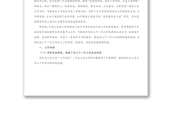 領(lǐng)導講話：學校關(guān)工委主任在紀念X學院關(guān)工委成立X周年慶祝大會上的講話