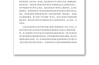 政協xx市委員會機關黨組落實全面從嚴治黨主體責任情況報告（范文）