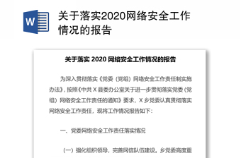 2022二十大网络安保工作