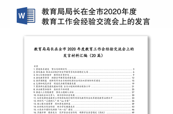 2021基层党建年度工作谋划发言材料